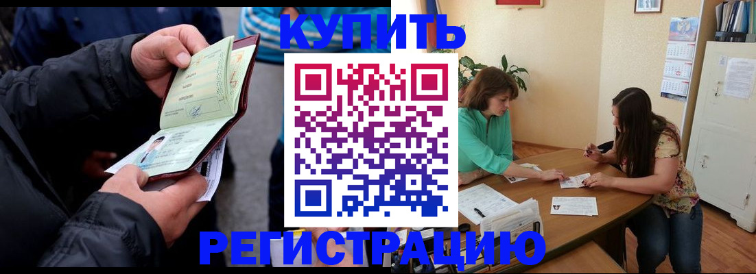 купить прописку в Петрозаводске